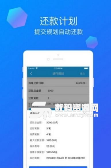 卡呗生活app正式版(合理的管理信用卡) v1.3 安卓版
