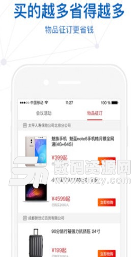 太平惠汇手机版(优质购物app) v2.7.6 安卓版