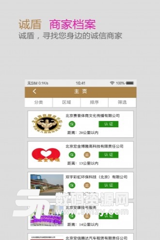 诚盾安卓版(诚信档案app) v0.4.6 最新版