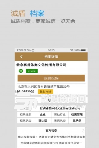 诚盾安卓版(诚信档案app) v0.4.6 最新版