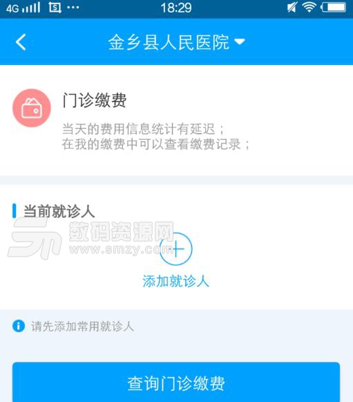 济宁智慧医疗平台手机版(医疗资讯查询和门诊缴费) v3.4.5 安卓版