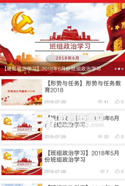 上海交建免费版(党建学习) v1.0 安卓版