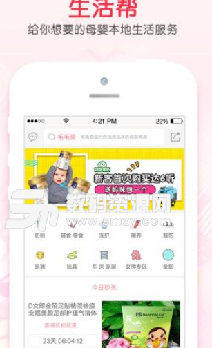 毛毛爱app安卓版(母婴网购) v1.6.4 手机版