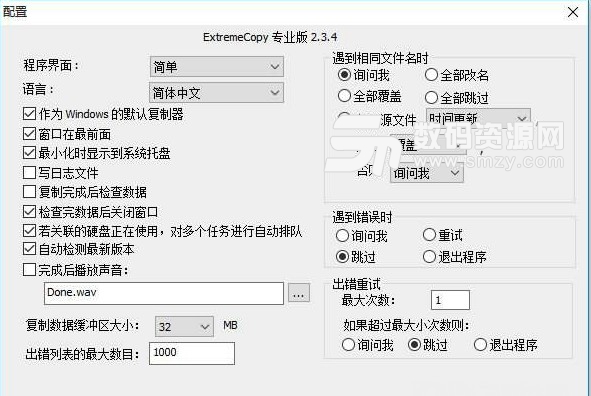 ExtremeCopy Pro激活码