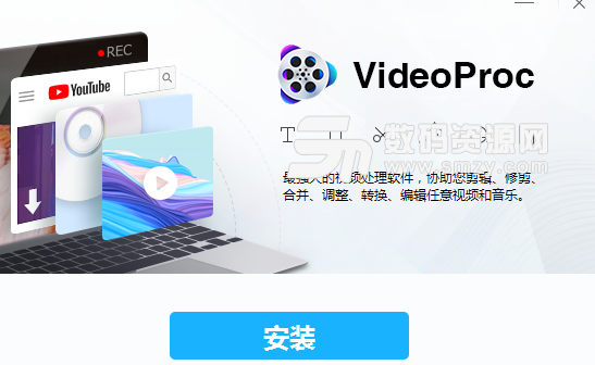 VideoProc3免注册码版