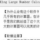 King Large Numbers Calculator