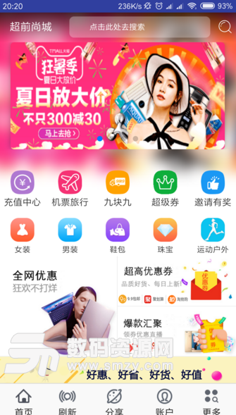 超前尚城安卓版(好用的购物返利app) v1.1.9 手机最新版