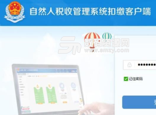陕西省自然人税收管理系统扣缴客户端最新版