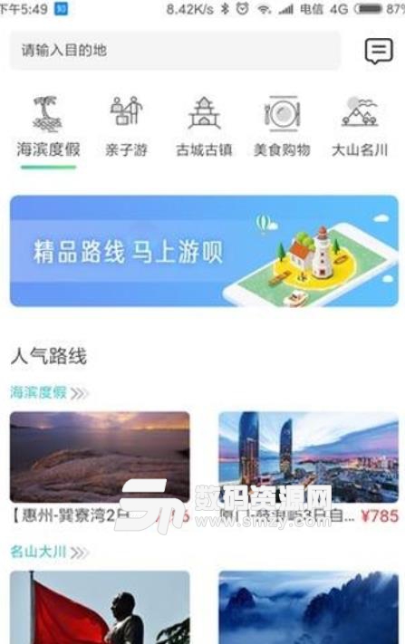 马上游呗安卓版(旅游资讯app) v1.1.0 手机版