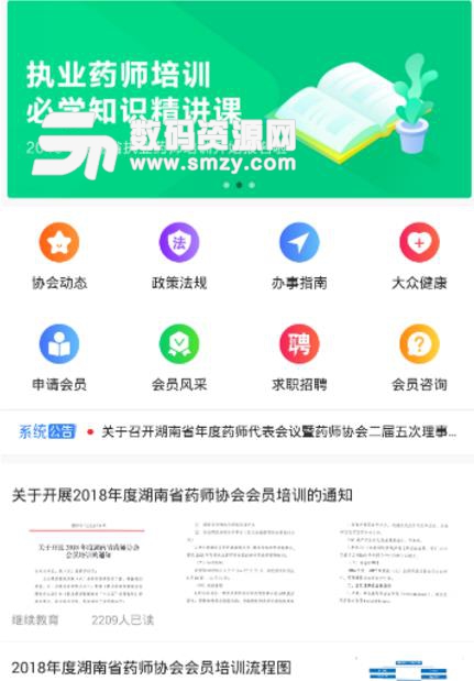 湖南药师协会手机版(药师教育培训资讯) v1.13 安卓版