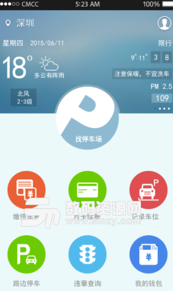 车典安卓版(停车服务类的手机应用) v2.10 手机版