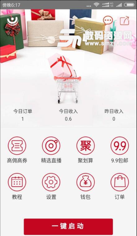 点选app安卓手机版(省钱购物) v1.2.3 最新版