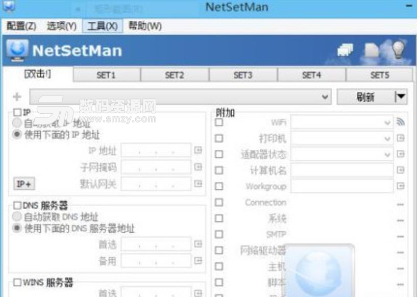 NetSetMan中文注册版