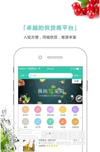 食尚云采购app(方便的餐企采购平台) v1.2.4 安卓正式版