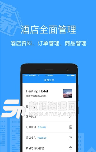 客房之家安卓版(酒店客房管理app) v2.1.1 手机最新版