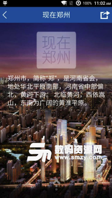 会面安卓版(全面展示郑州风貌和憧憬) v3.2.7 手机版