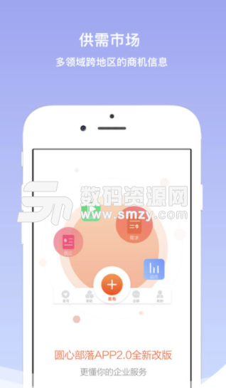 圆心部落手机版(专门为企业服务的app软件) v2.1.2 苹果版