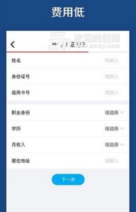 火星白卡app(手机贷款) v1.4 安卓版