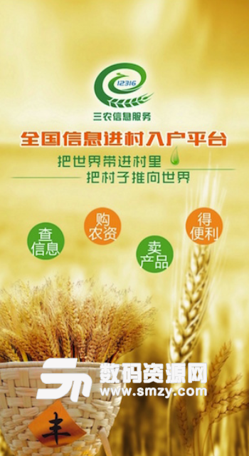 益农服务手机版(三农信息服务平台) v2.9.9 安卓版