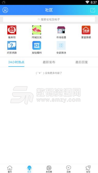 最耒阳手机版(综合型资讯生活服务台) v1.2 安卓最新版