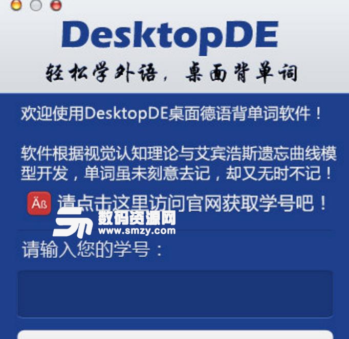 DesktopDe桌面德语单词软件最新版