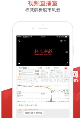 好人好股免费版(股票行情资讯) v3.3 安卓版