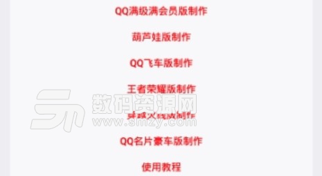 QQ满钻图片生成器app(qq全钻图片生成器) v2.4 安卓最新版