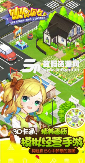 饮食男女安卓官方版(模拟经营类游戏) v1.4.1 最新版