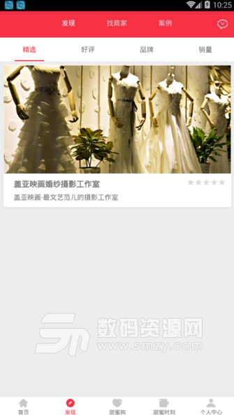 婚宜社app(综合性婚庆服务平台) v1.2 安卓手机版