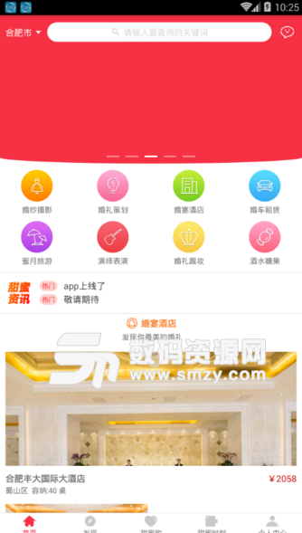 婚宜社app(综合性婚庆服务平台) v1.2 安卓手机版