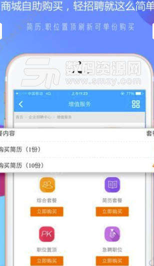 温州招聘网手机版(全面的工作信息为你预备) v1.1 安卓版