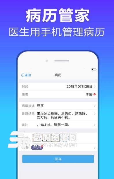 病历管家安卓最新版(病历管理app) v1.1 手机版