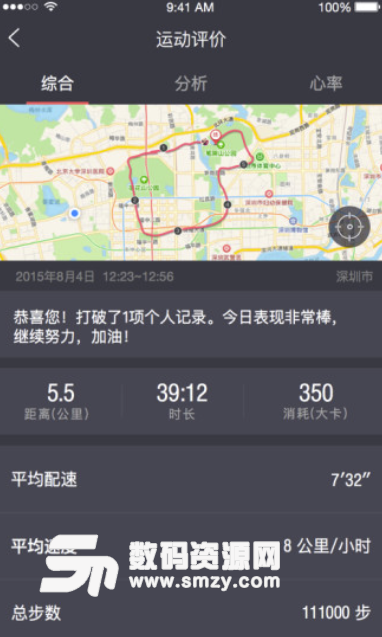 智游人律动手机版(运动健身软件) v1.5.12 安卓版