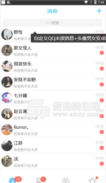 QQ未读消息安卓版(自定义消息内容) v1.5 手机最新版