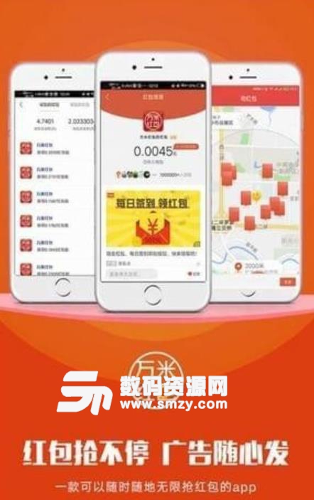 万米红包安卓版(手机营销app) v1.2.3 手机版