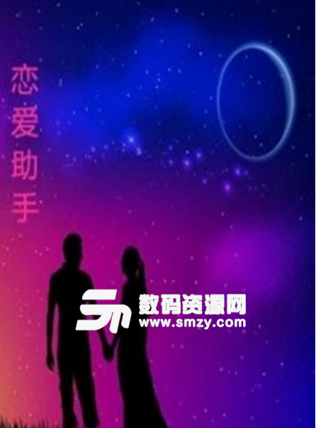 恋爱助手安卓版(好用的恋爱泡妞app) v01.4 手机正式版