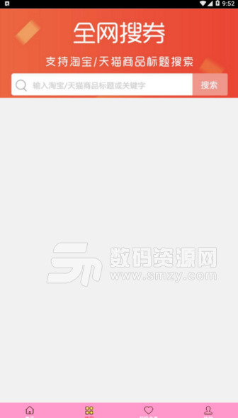 淘京汇手机正式版(海量购物优惠券) v0.1.9 安卓版