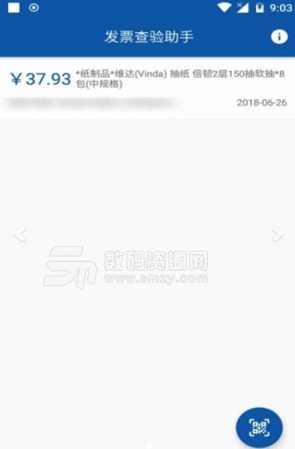 全国发票查验助手app(手机发票在线查询软件) v1.3.2 安卓版