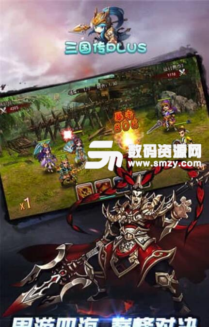 三国传plus安卓最新版(三国题材卡牌游戏) v1.1 官方版