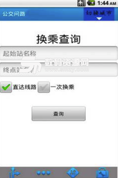 广州公交安卓版(出行导航应用) v5.5 手机版