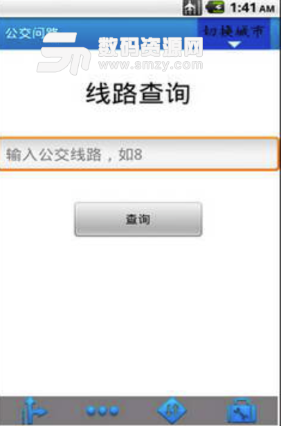 广州公交安卓版(出行导航应用) v5.5 手机版