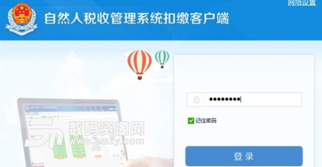 河北省自然人税收管理系统扣缴客户端官方版