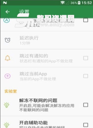 冻捷app安卓版(免root冻结应用) v1.3 最新版