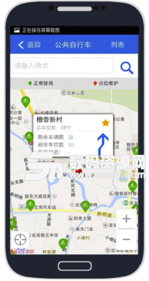 舟山交通安卓版(城市交通信息手机应用) v3.2.1 最新版