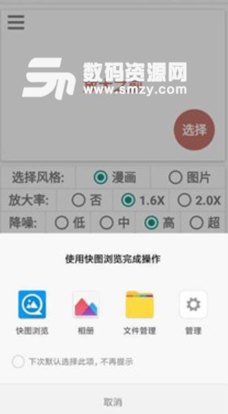 Bigjpg图片放大app(图片无损放大工具) v1.9 安卓手机版