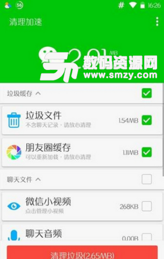 微信清理加速app(Cleaner for WeChat) v1.2.2 安卓最新版