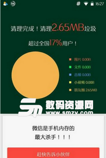 微信清理加速app(Cleaner for WeChat) v1.2.2 安卓最新版