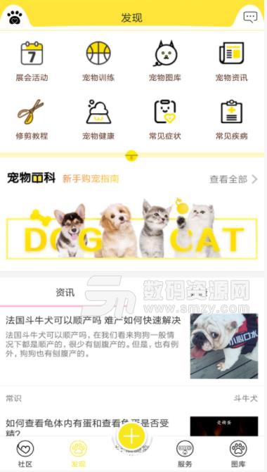 掌心宠物app(宠物资讯) v2.0.1 安卓版