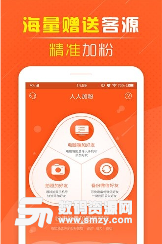人人加粉安卓版(微信高效加人app) v1.2.3 手机最新版