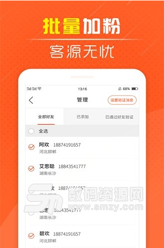 人人加粉安卓版(微信高效加人app) v1.2.3 手机最新版
